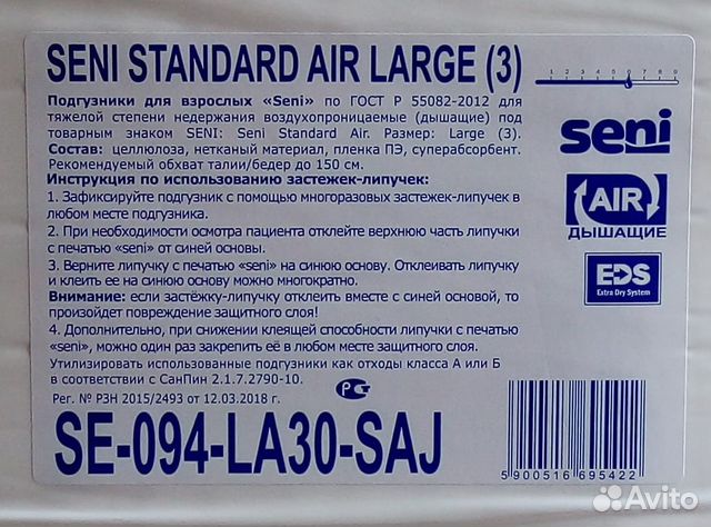 Подгузники air large. Seni Standard large 3. Seni Standard Air. Сени стандарт XL 6кап. Seni Air large 3 в коробке.