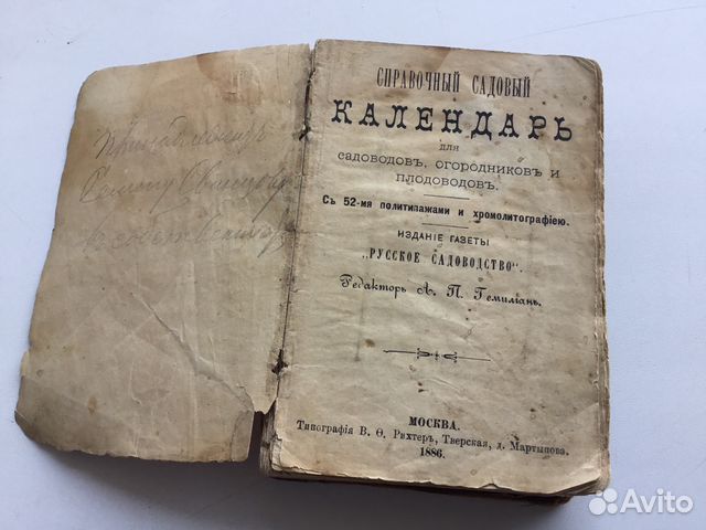 Справочный садовый календарь 1886 года для садовод Справочный садовый календарь 1886 года для садовод