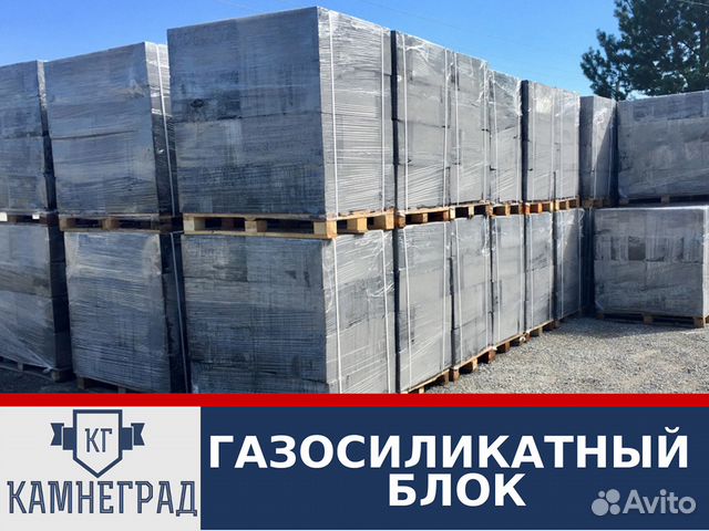 Газосиликатные Блоки Купить В Нижнем Новгороде Цена