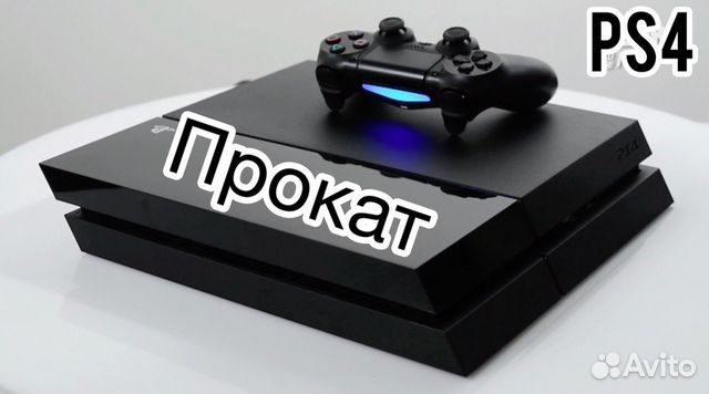 Прокат Sony Playstation 4