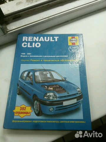 Руководство Renault Clio 1998-2001