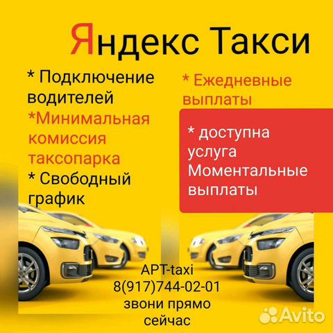 Водитель такси в Яндекс и Uber