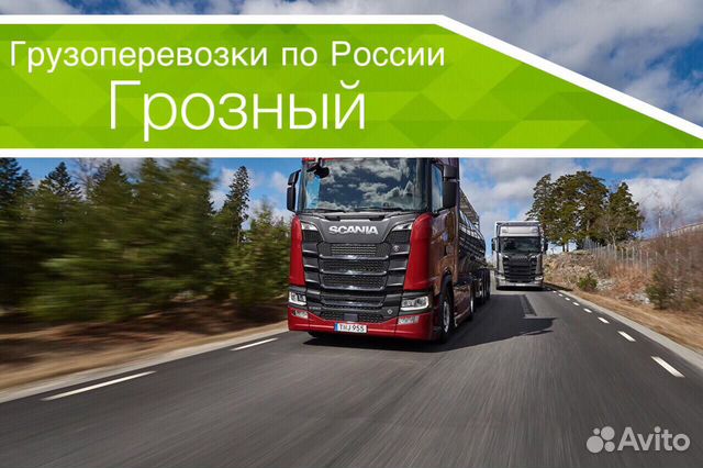 Грузоперевозки