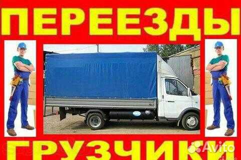 Грузоперевозки, переезды, грузчики Грузоперевозки, переезды, грузчики