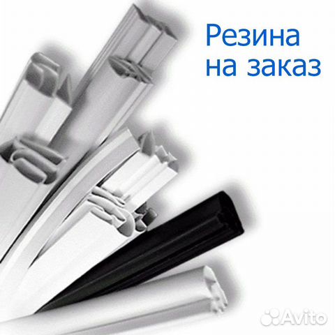 Уплотнитель для холодильника Бирюса 820х550 мм Уплотнитель для холодильника Бирюса 820х550 мм