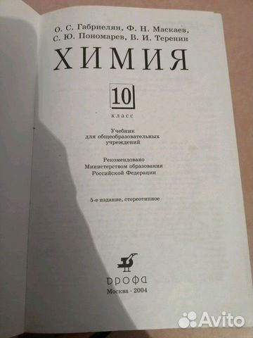 Учебник по химии, 10 класс, Габриелян