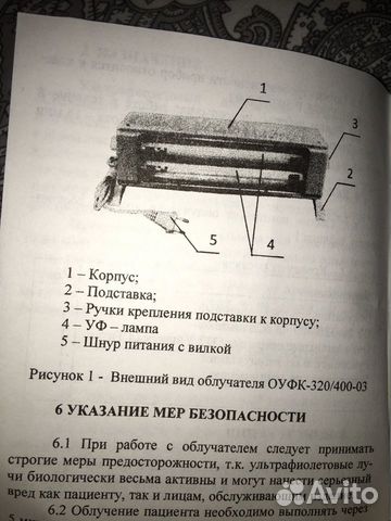 Облучатель ультрафиолетовый «Солнышко»