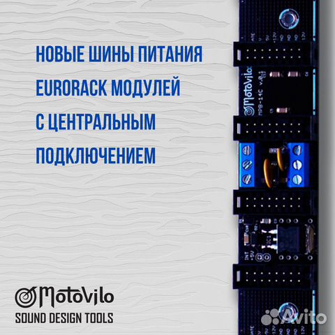 Комплекты питания для eurorack Motovilo Lab Комплекты питания для eurorack Motovilo Lab