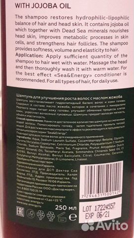 Шампунь укрепляющий. Жожоба.Sea&Energy 250 мл