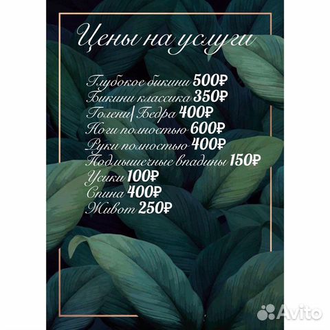 Шугаринг, воск Шугаринг, воск