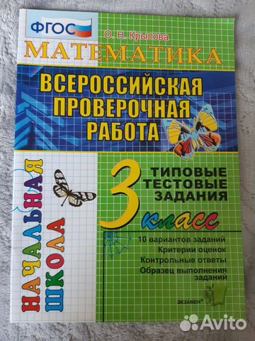 Впр фгос 3 класс русск, матем, лит-ра, окр.мир
