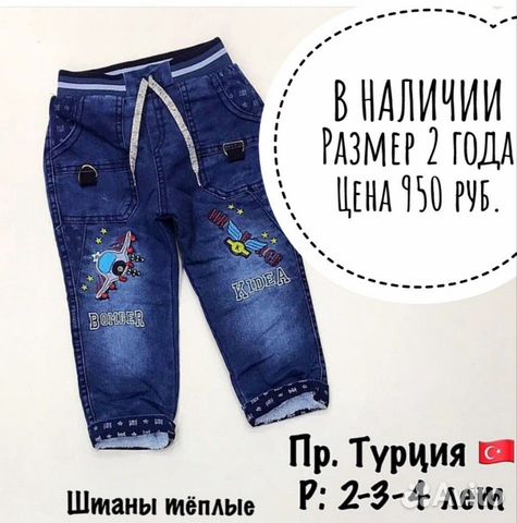 Джинсы детские Джинсы детские