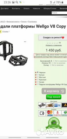 Новые Педали-платформы Wellgo