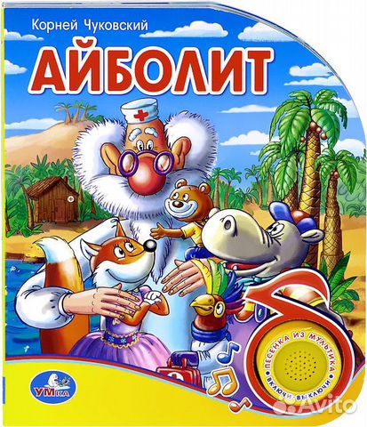 Музыкальная книга для малышей