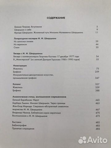 Михаил Шварцман Михаил Шварцман