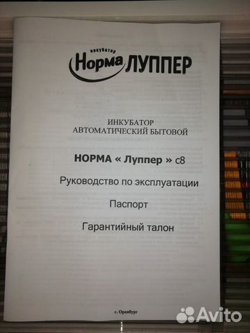 Продам инкубатор норма"Луппер"с8 купить на Зозу.ру - фотография № 3