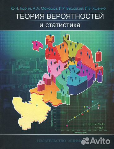 Теория вероятностей и статистика. 10-11 классы Теория вероятностей и статистика. 10-11 классы