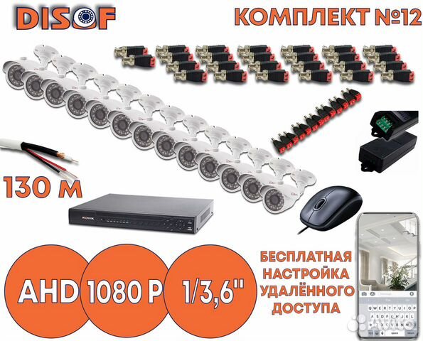 Видеонаблюдение комплект AHD №12