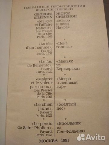 Жорж Сименон Жорж Сименон