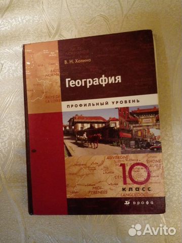 Школьные учебники по географии Школьные учебники по географии