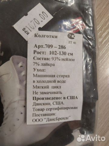 Колготки для выступления по фигурному катанию Колготки для выступления по фигурному катанию