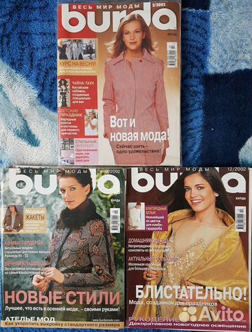 Журнал Burda 2002 Журнал Burda 2002