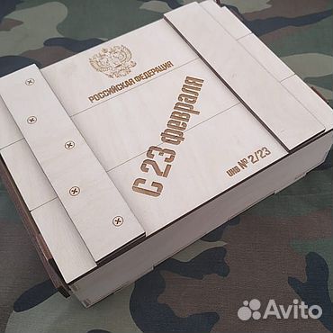 Ящики для упаковки к 23 февраля