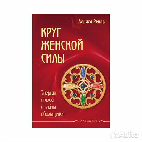 Круг женской силы