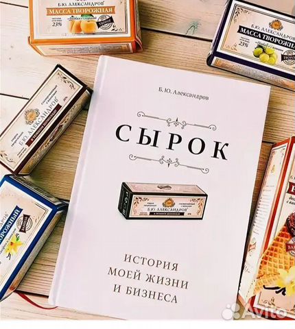 Книга - биография Сырок Б.Ю. Александров