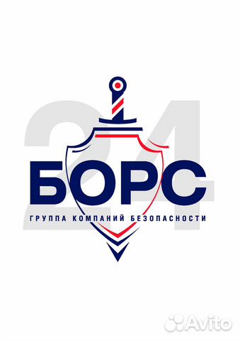 Охранник Охранник