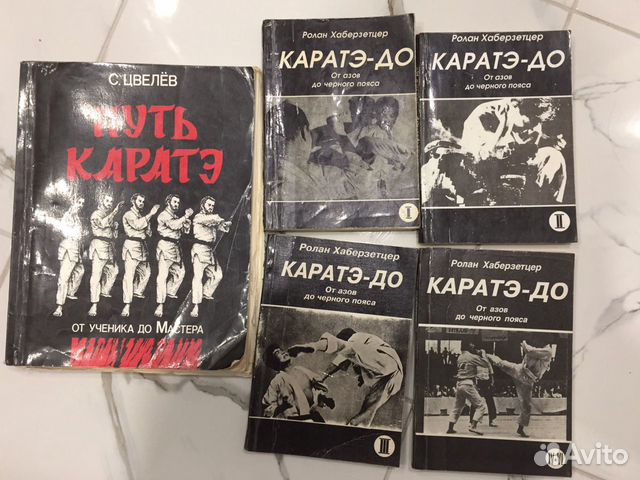 Авито каратэ. Купить книгу каратэ высшей истины.