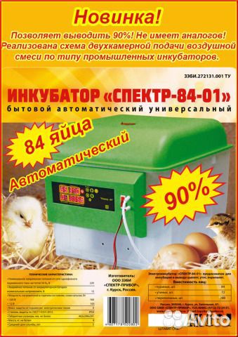 Инкубатор Спектр 84-01 купить на Зозу.ру - фотография № 4
