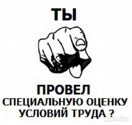 Специальная оценка условий труда + аудит
