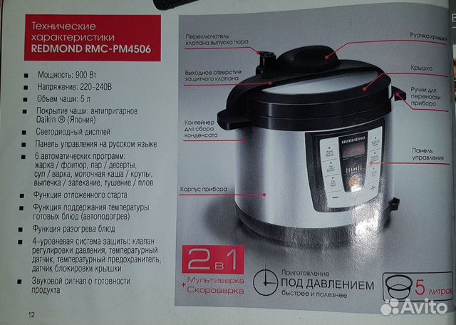Мультиварка-скороварка Redmond rmc-pm4506 Мультиварка-скороварка Redmond rmc-pm4506