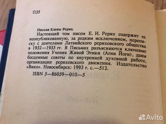 Письма Елены Рерих