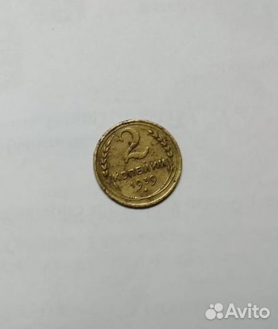 Монеты 2 коп. Раннего СССР