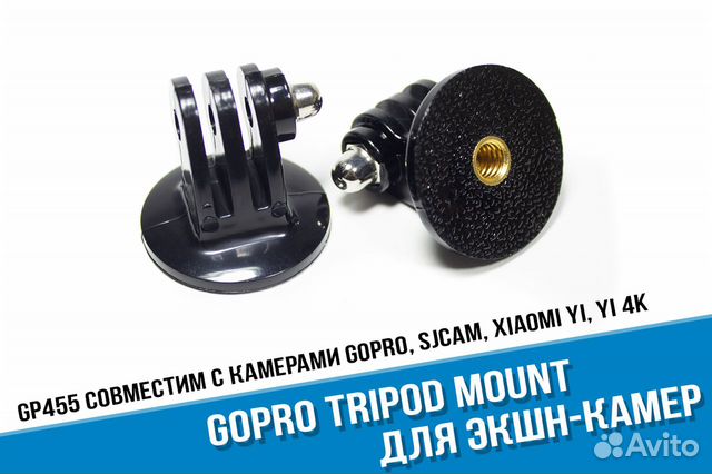 GoPro Tripod Mount - переходник для камеры GoPro