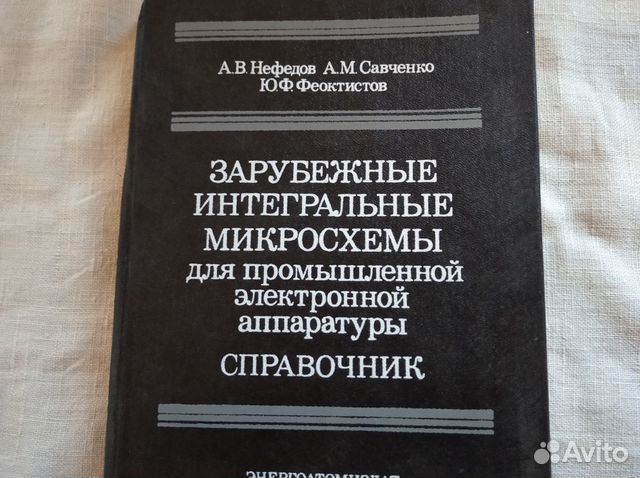Справочник зарубежных микросхем
