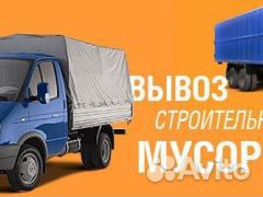 Предлагаю Вывоз мусора, б/у техники,металлолома
