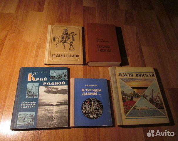 Книги о Донском Крае