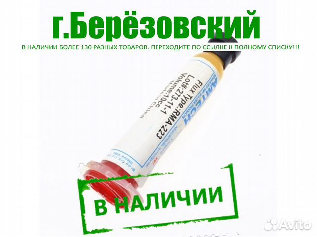 Флюс Amtech RMA-223 KS, в шприце Флюс Amtech RMA-223 KS, в шприце