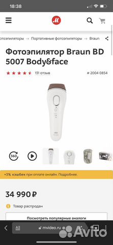 Фотоэпилятор Braun Фотоэпилятор Braun