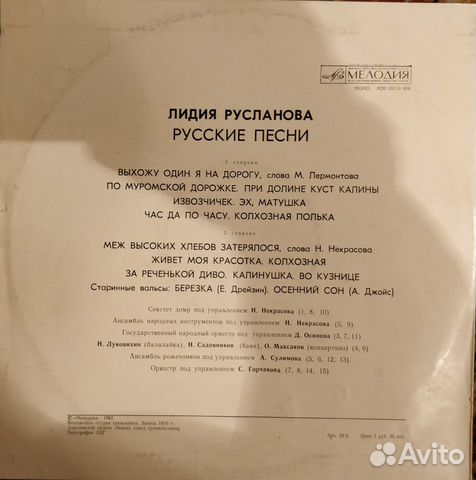 Лидия Русланова