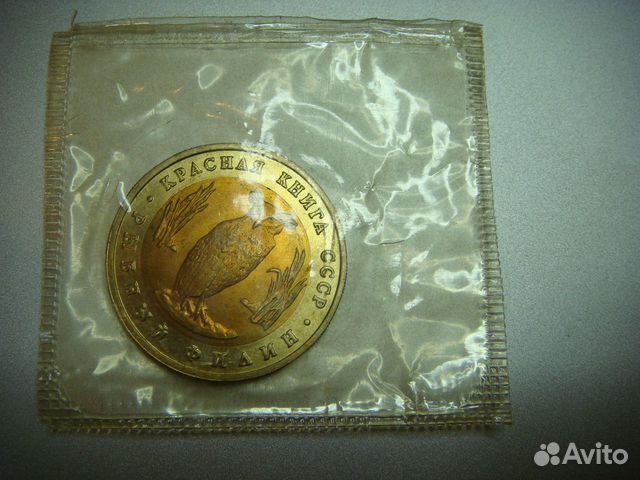 5 рублей 1991. Рыбный филин. в запайке