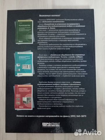 Книга Системы вентиляции и кондиционирования