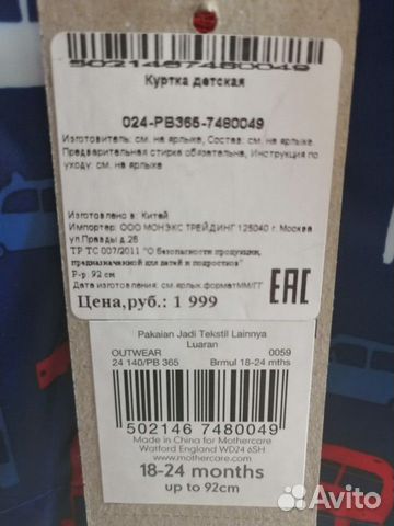 Ветровка Mothercare 92. новая Ветровка Mothercare 92. новая