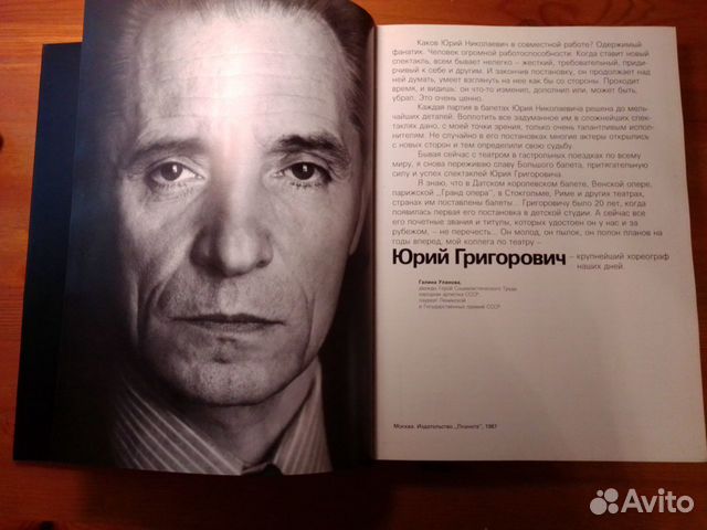 Юрий Григорович: Фотоальбом.1987г Юрий Григорович: Фотоальбом.1987г