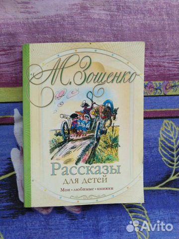 Книга Рассказы для детей Книга Рассказы для детей
