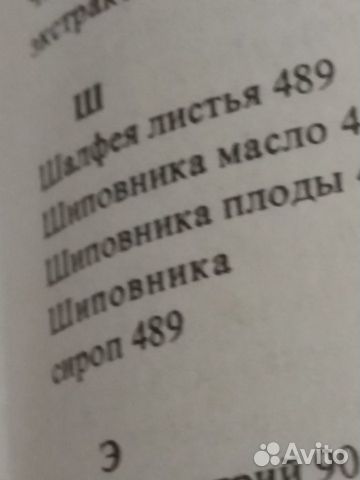 Книги-справочник 4000 лекарственных средств
