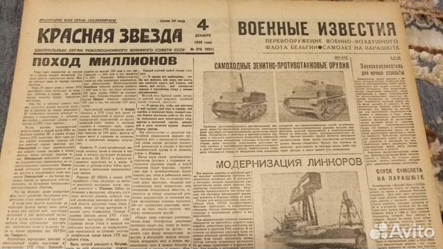 Советские Газеты начала 30-х гг Советские Газеты начала 30-х гг